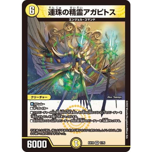 デュエルマスターズ DMEX18 1/75 連珠の精霊アガピトス 裏の章 パラレル・マスターズ