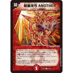 デュエル・マスターズ 超銀河弓 ANOTHER 20周年超感謝メモリアルパック