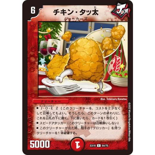 デュエルマスターズ DMEX18 64/75 チキン・タッ太 裏の章 パラレル・マスターズ