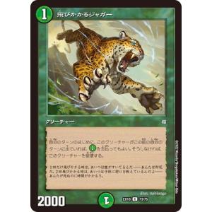 デュエルマスターズ DMEX18 73/75 飛びかかるジャガー 裏の章 パラレル・マスターズ