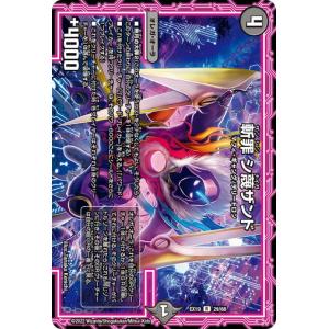 タカラトミー（TAKARA TOMY） デュエルマスターズ DMEX19 54/68 終わり