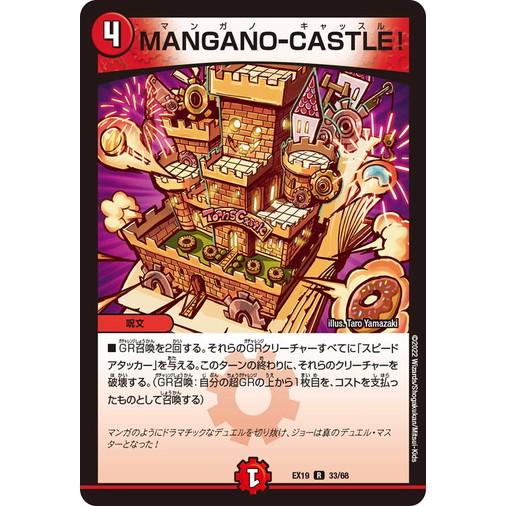 デュエルマスターズ DMEX19 33/68 MANGANO-CASTLE! マスター・ファイナル・...