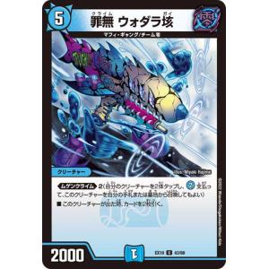 タカラトミー（TAKARA TOMY） デュエルマスターズ DMEX19 21/68 原闘