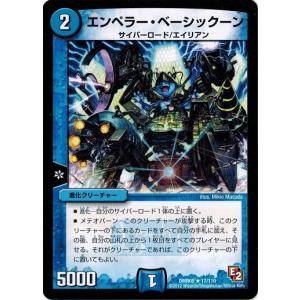 タカラトミー デュエルマスターズ DMR05 S2/S7 「智」の頂