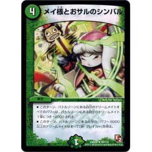 タカラトミー（TAKARA TOMY） デュエルマスターズ DMR05 4/110