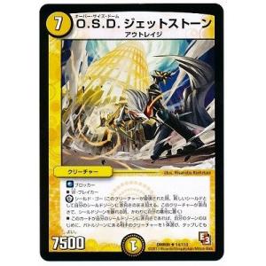 デュエルマスターズ エピソード３ レイジVSゴッド O.S.D. ジェットストーン