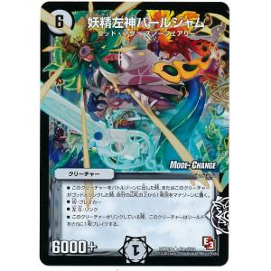 デュエルマスターズ エピソード３ レイジVSゴッド 妖精左神パールジャム（MODE→CHANGE）