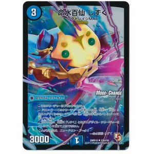 タカラトミー（TAKARA TOMY） デュエルマスターズ エピソード3 デッド