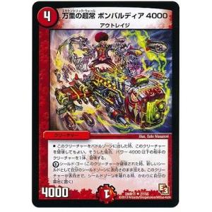 デュエルマスターズ エピソード３ ウルトラVマスター DMR11 万里の超常 ボンバルディア4000