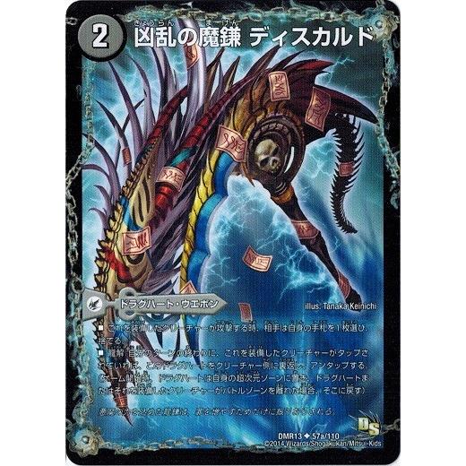 デュエルマスターズ DMR13 57/110 凶乱の魔鎌 ディスカルド/凶乱の悪魔龍 ドクロカルド ...