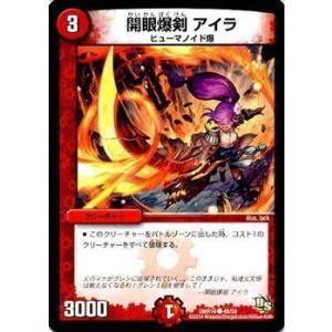 デュエルマスターズ ドラゴン・サーガ 第2章 暴龍ガイグレン DMR14 開眼爆剣 アイラ