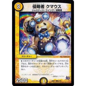 デュエルマスターズ 革命編 第1章 燃えろドギラゴン！！ DMR17 侵略者 クマウス