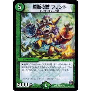 デュエルマスターズ 革命編 第３章 禁断のドキンダムＸ DMR19 煽動の面 フリント