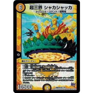 タカラトミー デュエルマスターズ 革命編 第4章 正体判明の