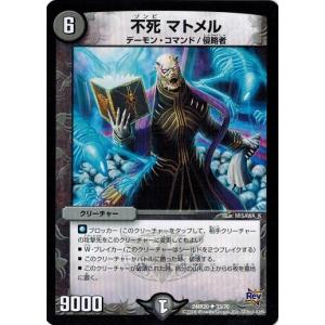 タカラトミー（TAKARA TOMY） デュエルマスターズ 革命編 第4章 正体