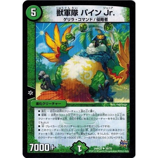 デュエルマスターズ 革命編 第4章 正体判明のギュウジン丸!! DMR20 獣軍隊 パインJr.