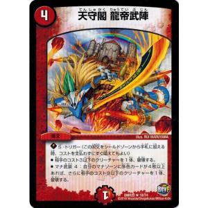 タカラトミー デュエルマスターズ 革命ファイナル 第2章 世界は