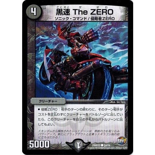 デュエルマスターズ 革命ファイナル 第２章 世界は０だ!! ブラックアウト!! DMR22 黒速 T...