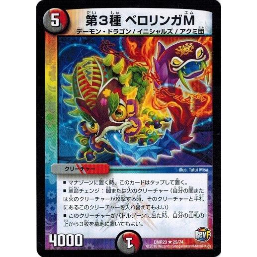 デュエルマスターズ 革命ファイナル 最終章 ドギラゴールデンvsドルマゲドンX DMR23 第3種　...