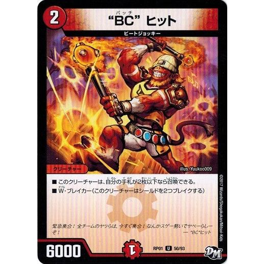 デュエルマスターズ &quot;BC&quot;ヒット 新1弾 ジョーカーズ参上！！ DMRP-01