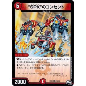 デュエルマスターズ “SPK”のコンセント 新2弾 マジでB・A・Dなラビリンス！！ DMRP-02