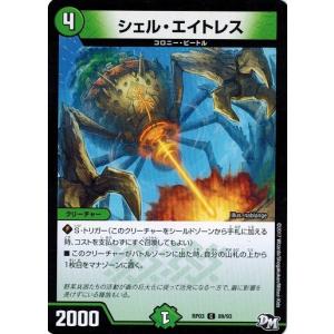 デュエルマスターズ シェル・エイトレス 気分Ｊ・O・E×２メラ冒険！！ DMRP-03
