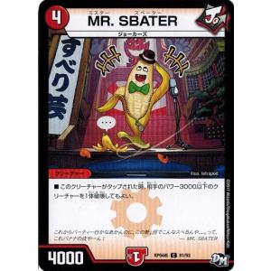 デュエルマスターズ DMRP04裁 81/93 MR. SBATER 誕ジョー！マスタードラゴン！！〜正義ノ裁キ〜