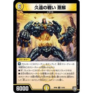 タカラトミー（TAKARA TOMY） デュエルマスターズ DMRP06 75/93 カニ
