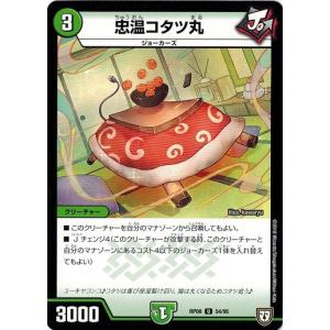 デュエルマスターズ DMRP08 54/95 忠温コタツ丸 超決戦! バラギアラ!! 無敵オラオラ輪廻∞