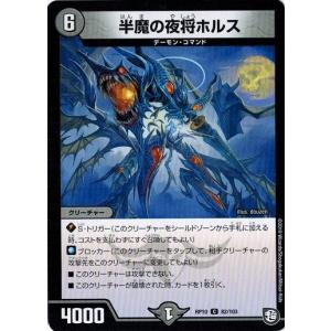 タカラトミー（TAKARA TOMY） デュエルマスターズ DMRP10 67/103 半神