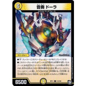 タカラトミー デュエルマスターズ DMRP11 101/102 シャーマン