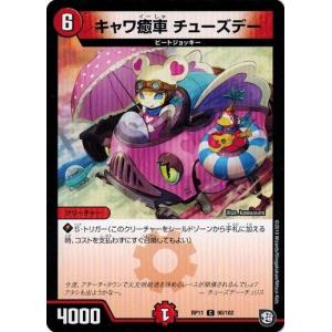 デュエルマスターズ DMRP11 90/102 ...の商品画像