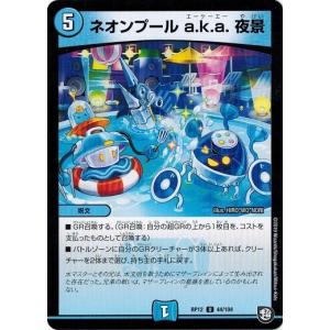 デュエルマスターズ DMRP12 44/104 ...の商品画像
