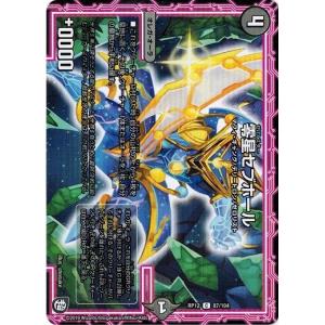 タカラトミー（TAKARA TOMY） デュエルマスターズ DMRP12 22/104