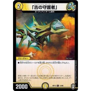 デュエルマスターズ koro タカラトミー デュエルマスターズ DMRP13 7/95 GOOOSOKU