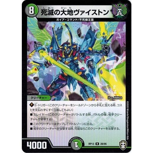 デュエルマスターズ DMRP13 28/95 死滅の大地ヴァイストン 切札x鬼札 キングウォーズ!!...