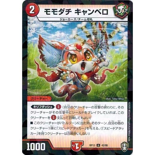 デュエルマスターズ DMRP13 42/95 モモダチ キャンベロ (フォイル仕様) 切札x鬼札 キ...