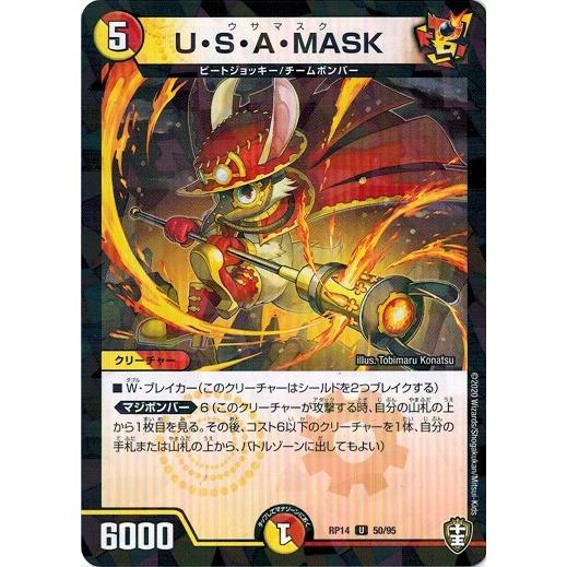 デュエルマスターズ DMRP14 50/95 U・S・A・MASK (フォイル仕様) 爆皇×爆誕 ダ...