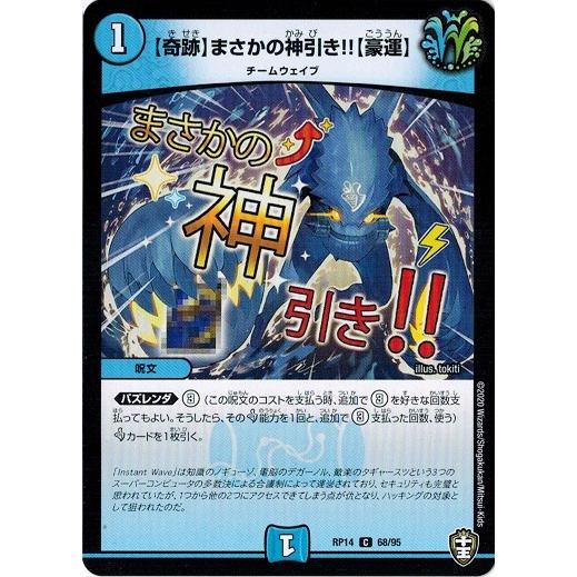 デュエルマスターズ DMRP14 68/95 【奇跡】まさかの神引き!!【豪運】 爆皇×爆誕 ダイナ...