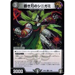 タカラトミー デュエルマスターズ DMRP15 95/95 キタカゼマンA 幻龍×凶