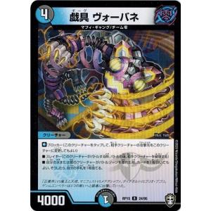 タカラトミー（TAKARA TOMY） デュエルマスターズ DMRP15 25/95 罪恐