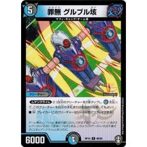 デュエルマスターズ SP4/SP8 伝説龍覇 モルトLEGEND (SR スーパーレア