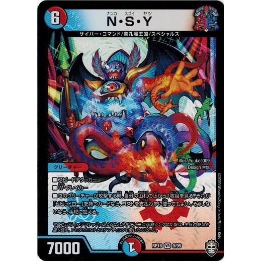 デュエルマスターズ DMRP16 9/95 N・S・Y 百王×邪王 鬼レヴォリューション!!!