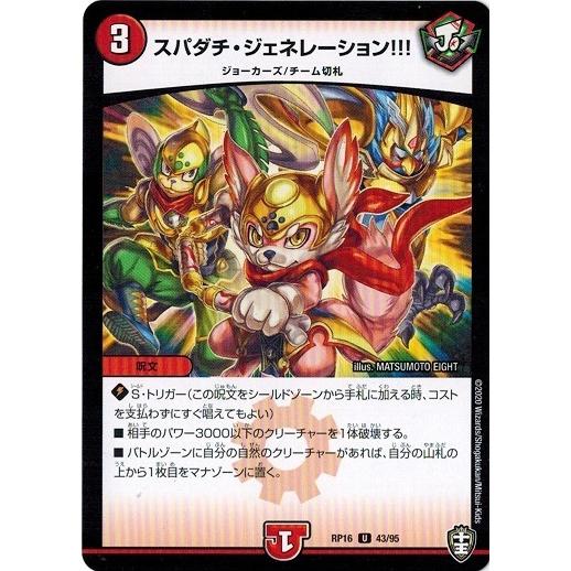 デュエルマスターズ DMRP16 43/95 スパダチ・ジェネレーション!!! 黒縄棍 百王×邪王 ...