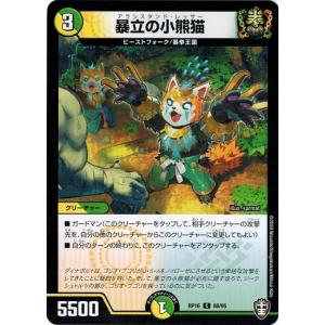 デュエルマスターズ DMRP16 88/95 暴立の小熊猫 百王×邪王 鬼レヴォリューション!!!
