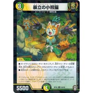 デュエルマスターズ DMRP16 88/95 暴立の小熊猫 (フォイル仕様) 百王×邪王 鬼レヴォリューション!!!
