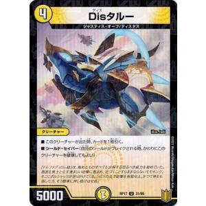 デュエルマスターズ DMRP17 31/95 Disタルー (フォイル仕様) 王星伝説超動｜torekado0822