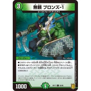 タカラトミー（TAKARA TOMY） デュエルマスターズ DMRP17 78/95 凶鬼20