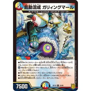 タカラトミー デュエルマスターズ DMRP18 30/95 凍電混成