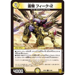 タカラトミー（TAKARA TOMY） デュエルマスターズ DMRP18 30/95 凍電